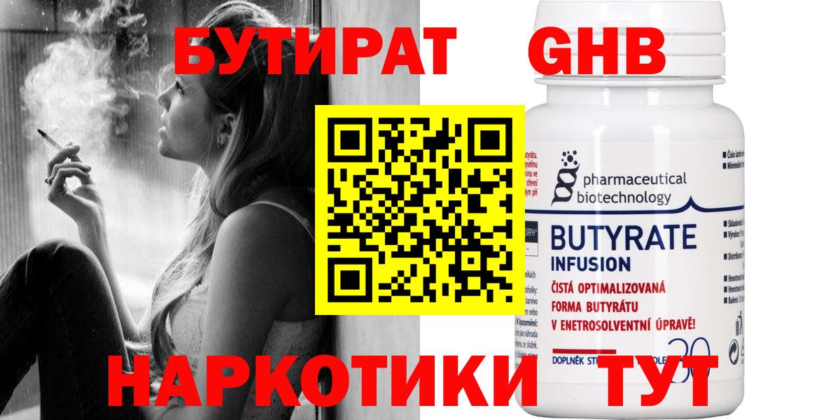 Бутират бутик  БУТИРАТ  Воркута  Вход с VPN 