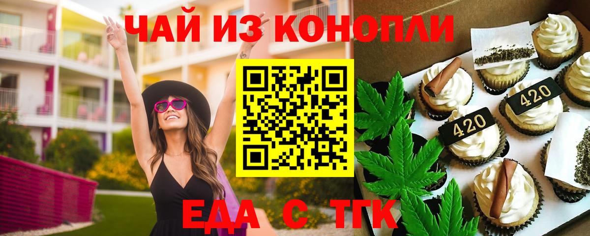 Еда ТГК марихуана Воркута